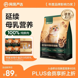 网易严选全价鲜蒸幼猫粮高鲜肉主粮鸡鱼羊奶粉乳化助消化强免疫 2-12月1kg