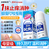 赤崎制药蚊虫叮咬止痒消肿滚珠驱防蚊神器成人母婴幼儿童抑菌皮肤瘙痒红肿