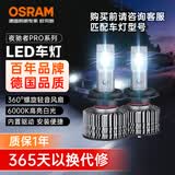欧司朗（OSRAM）汽车LED大灯 汽车灯泡远光灯近光灯夜驰者PRO H4 12V 35W