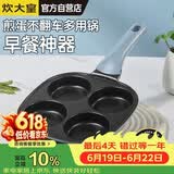 炊大皇煎锅不粘锅早餐盘四孔煎蛋平底锅18cm电磁炉通用谷里GL18BF