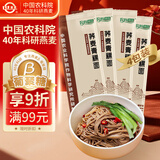 农科优品中国农科院青稞荞麦面350g*4 挂面苦荞面无糖精早餐粗粮杂粮面条