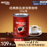 雀巢（Nestle）醇品速溶美式纯黑咖啡粉500g/罐 桶醇不添加蔗糖低卡低脂运动健身