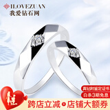 我爱钻石网钻石情侣款对戒K金婚戒结婚订婚钻戒男女铂金戒指情人节礼物 对戒（女）约3分