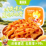 脱骨侠无骨鸡爪618g蒜香去骨凤爪休闲肉零食柠檬虎皮佤味鸡脚筋源头直发