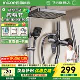 四季沐歌（MICOE）淋浴花洒套装卫浴精铜龙头增压防烫花洒全套喷头淋浴器 【方形枪灰款】三功能/星空顶喷A109