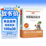 列那狐的故事/快乐读书吧五年级上册爱阅读名著儿童文学成长励志智慧故事（无障碍阅读彩插本）