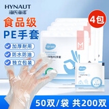 海氏海诺一次性pe手套成人食品级独立包装加厚塑料PE防漏手套厨房50袋*4包