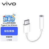 vivo耳机转接线Type-C to 3.5mm  轻松转换 即插即用 小巧便携 9cm便携易收纳  适用于vivoiqoo手机