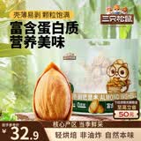 三只松鼠手剥巴旦木500g/袋装 坚果炒货干果扁核桃杏仁零食送礼 