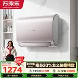 万家乐全红婵推荐超净B6H1国家补贴  双胆 14倍水量免清洗 家用卫生间上门安装 60升扁桶电热水器