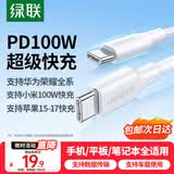 绿联双头Type-C充电线PD100W超级快充数据线适用华为荣耀小米苹果17/16e/15平板iPad笔记本电脑Mac车载