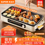 苏泊尔（SUPOR）烤肉锅电烤盘 家用电烧烤炉 电烤炉多功能锅烤串烤肉一体不沾烤串机可拆烧烤炉GJ4525P812
