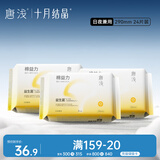 十月结晶卫生巾超薄透气益生菌护垫柔软姨妈迷你巾290mm8片*3包