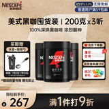 雀巢（Nestle）速溶美式绝对深黑咖啡0糖0脂*健身燃减深烘200g*3听