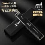 天鹅（SWAN）24孔重音口琴日本进口音簧高级成人学生专业演奏口琴C调黑色