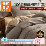无印良品100%纯棉床上四件套1.5/1.8米全棉床单被罩床品套件四件套被套200*230cm