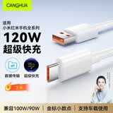 CangHua 适用小米数据线Type-c 6A充电线120W/90W/67W快充线小米手机43Pro/12/11红米Turbo/note黑鲨 2米