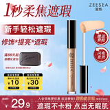 ZEESEA滋色水漾无瑕遮瑕液 姿色遮暇液遮瑕膏毛孔隐形遮斑彩妆化妆品 经典款-自然色