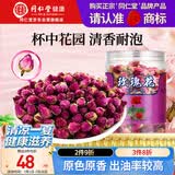 同仁堂品牌 北京同仁堂玫瑰花80g玫瑰花干玫瑰花茶搭菊花送女神礼物