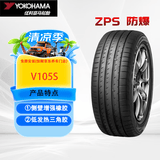 优科豪马（yokohama）轮胎/防爆胎 225/45R18 91Y V105S适配：宝马X1，宝马3系前