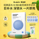 蒂佳婷（Dr.Jart）【蓝丸1.0】蓝丸补水面膜5片 晒后修护保湿玻尿酸深补水 生日礼物