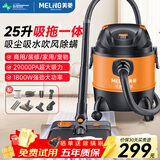 美菱家用吸尘器工业1800W大功率超强吸力商用吸拖一体干湿吹车用桶式地毯美缝开荒保洁吸尘机