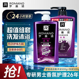 罗曼诺（ROMANO）品魅男士沐浴乳洗发露 滋润清爽保湿持久留香沐浴露去屑洗发水