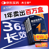 【3盒装】[杰士邦] 他达拉非片5mg*14片/盒 男科用药 京东大药房