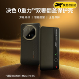 决色【迭代秒杀】适用华为mate70rs非凡大师手机壳  生态皮翻盖芳纶纤维凯夫拉70rs全包防摔保护套 双奢-蒙德里安·平衡（翻盖款）新 Mate70RS非凡大师