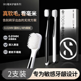 神奇牙刷超软护龈/宽头高效牙刷男士成年人0.01mm超细软毛缓解牙龈敏感2支