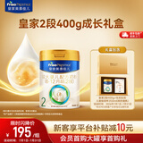 美素佳儿（Friso）皇家较大婴儿配方奶粉 2段（6-12个月）乳铁蛋白 新国标 皇家2段400g*1罐【送水杯】