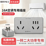 国际电工16A转10A+16A插座转换器大功率插座扩展一转二空调热水器电源魔方扩展插头无线插板16a转16a+10a灰