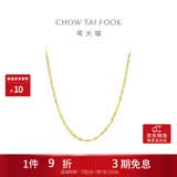 周大福唯美水波链 18K金项链/素链 E104744 40cm生日礼物