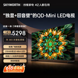 创维电视 75A6F Pro【伸缩挂架送装一体】QD-Mini LED 一级能效 游戏平板电视机 国家补贴家电