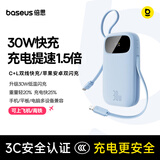 倍思【国标3C认证】充电宝10000毫安自带线30W快充迷你移动电源适用于苹果17Pro华为小米手机可上飞机