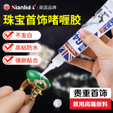 NianlidA【英国品牌】珠宝饰品胶水手工diy专用强力透明防水胶粘镶嵌钻石首饰耳钉 新升级【新型胶液】G44流体胶6ml