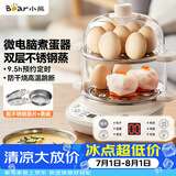小熊（Bear）煮蛋器 双层家用多功能蒸蛋器 不锈钢早餐蒸点心蒸锅 可预约定时自动断电蒸锅 ZDQ-C14Q8