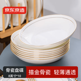京东京造盘子 菜盘碟子家用中式餐具盘碟套装 描金骨瓷 8英寸深盘10只装