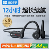 酷狗【12小时超长续航+16级音量】6.0骨传导蓝牙耳机 专业运动跑步骑行音乐防水防汗挂耳 男女新款K5