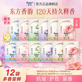 金纺自营新品香氛衣物柔顺剂牡丹鸢尾奶香桃花+兰花+山茶12X40G尝鲜装