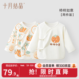 十月结晶婴儿半背衣网眼新生儿衣服无骨初生宝宝纯棉上衣秋冬款 【四季款】柿柿如意2件装 52cm 【适合0-1个月宝宝】