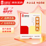 中国药材[中国药材] 中联 鳖甲煎丸 3g*18袋/盒