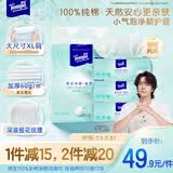 得宝（TEMPO）悬挂洗脸巾 70抽*3包 100%纯棉 一次性毛巾 母婴适用 加大加厚