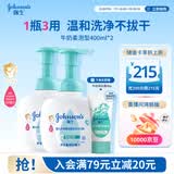 强生婴儿牛奶洗发沐浴二合一400ml*2 新生儿宝宝儿童洗发水沐浴露泡沫