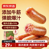 京东京造爆汁牛筋肉肠320g/8根一口肠热狗肠猪肉烤肠香肠即食代餐泡面零食