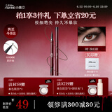 小奥汀（littleondine）极细丝滑眼线液笔02沙丘棕 伊藤润二狂热富江联名防水防汗不晕染