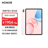 荣耀平板10 柔光版 12.1寸类纸柔光屏 轻薄护眼 学习平板 学习机 8+256GB 日出印象 焕新版
