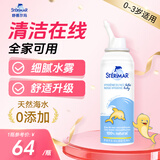 舒德尔玛（STERIMAR）小海豚生理盐水洗鼻盐水鼻喷100ml0-3岁+婴幼儿洗鼻器法国