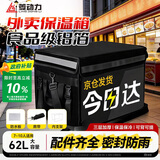 菱动力送餐外卖保温箱62升保热配送箱食品保温箱送外卖+支架+底板 黑色