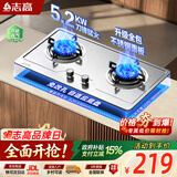 志高（CHIGO）【政府补贴15%】天然气燃气灶煤气灶双灶 5.2kW猛火灶嵌入式台式不锈钢燃气灶 JZT-KN108AX